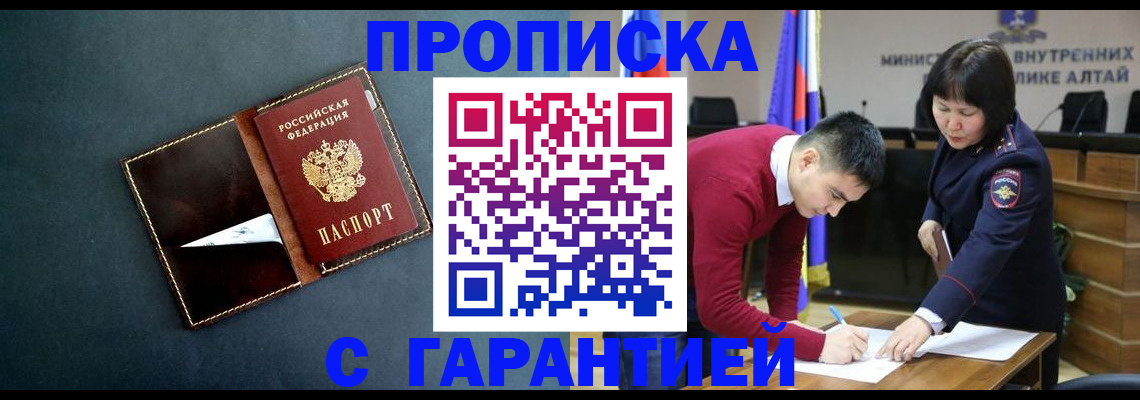 купить прописку в Сасово