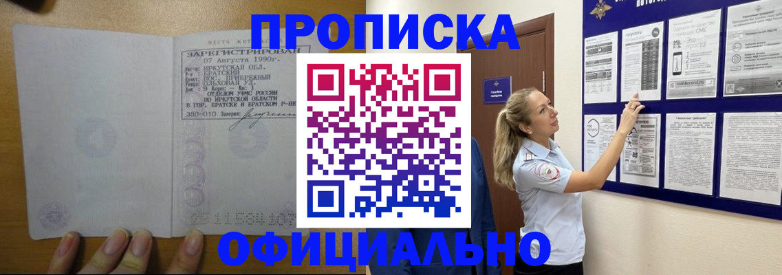 купить прописку в Сасово