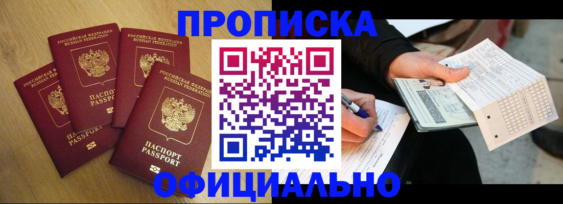 где прописаться в Сасово
